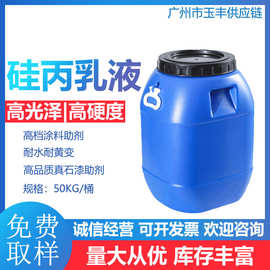 硅丙乳液55% 广州直供纯丙苯丙乳液高光耐水屋顶外墙涂料助剂