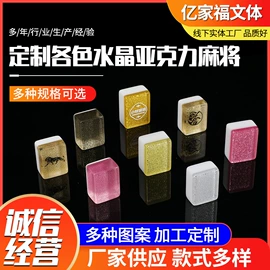 麻将;骰子、筹码