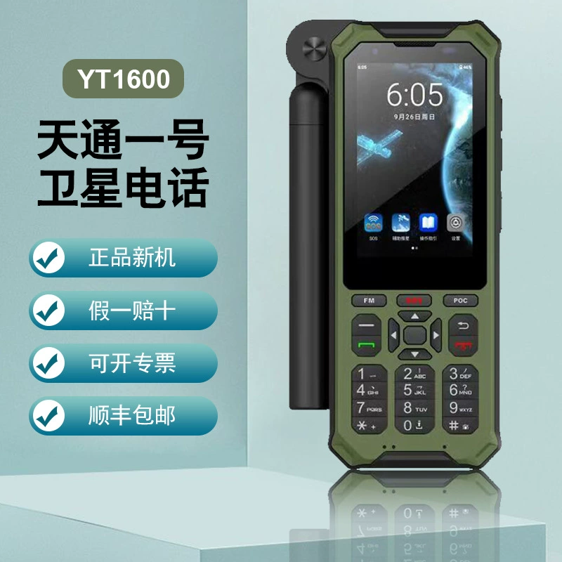 Lin YYT1600 Одноместный спутниковый телефон Beidou Tiantong № 1 двухрежимный мобильный телефон чистый терминал позиционирования Beidou