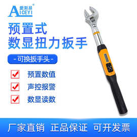 活动开口扭力扳手数显力矩扭矩预置公斤可换头电子扭力扳手可调式