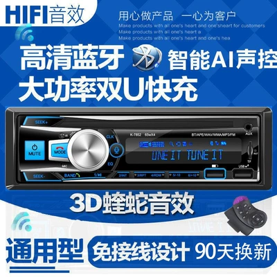Wuling Truck Car CD — Bluetooth Hands-free dəstləri - official-standard-12v7852-bluetooth-dual-u-fast-charging-with-square-control-gift-installation-tools