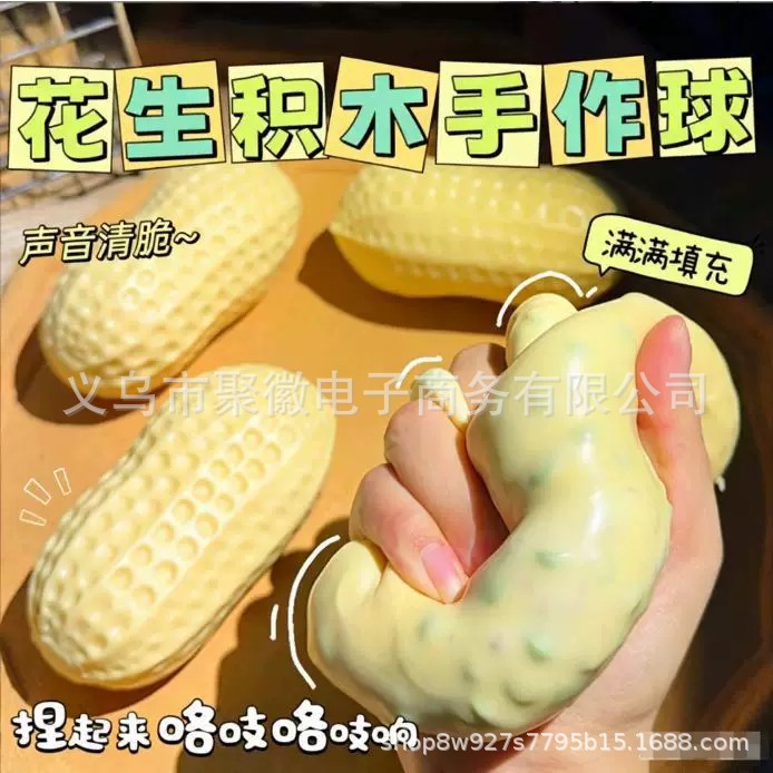 Building block peanuts [shapable]