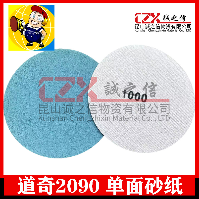 道奇2090砂纸1000目金字塔美容砂碟5寸汽车修补研磨砂纸P1000