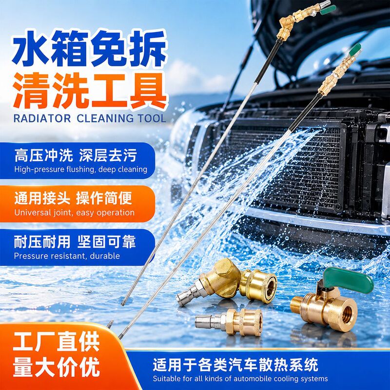 Tool for cleaning water tanks without disassembly, custom-made cylindrical rod for car washing, cross-border wholesale of condenser and radiator water guns