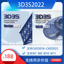 3D3S2022钢结构设计软件Solid2022结构围护深化光伏支架新加密狗