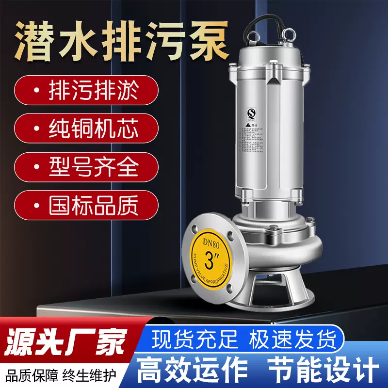WQS不锈钢污水泵耐腐蚀潜水泵耐酸碱304不锈钢电动水泵
