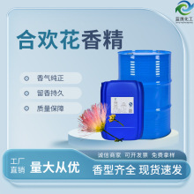 合欢花香精 高级感精油自然香薰香氛空气清新化妆品液体香水香精
