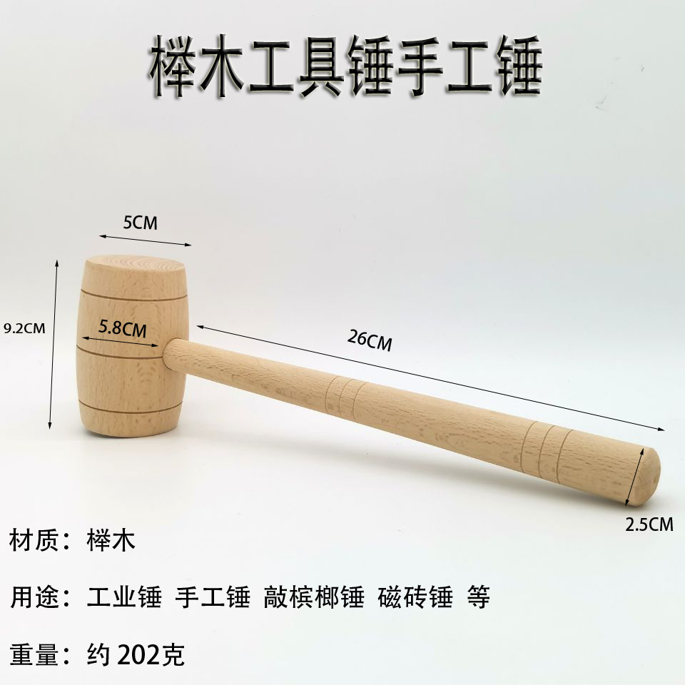 木锤工具小木锤木槌木锤子木工木榔头木棰木锤子实木锤diy手工锤-阿里巴巴