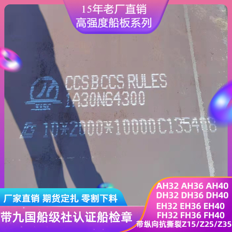 厂家直销船用船板AH36DH36特厚中厚钢板零割下料切割带船级社认证