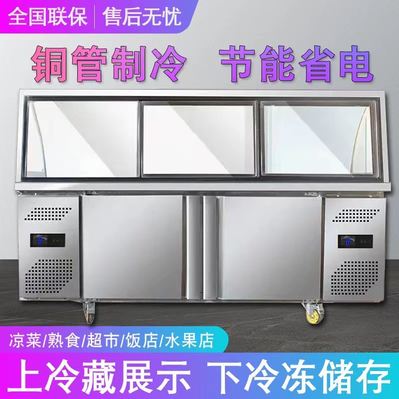 双温熟食柜鸭脖柜卤肉卤菜冷藏展示柜商用冷藏超市鸭货点菜展示柜