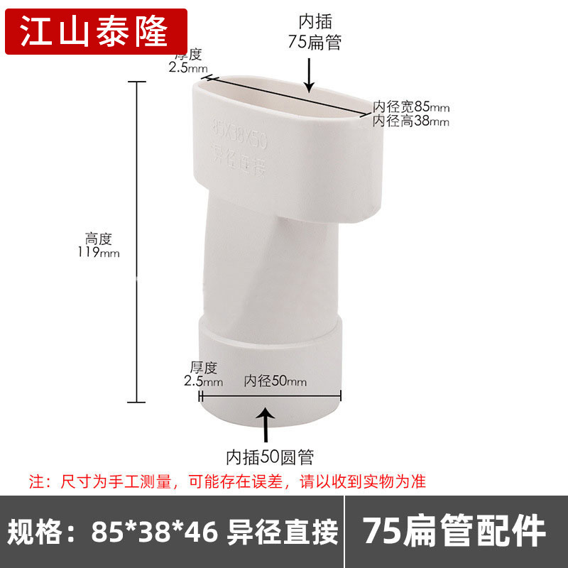 PVC平管継手楕円管部品バルコニーキッチントイレ下水85*38mm平件シフター|undefined