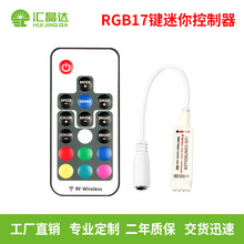 12VRGB灯带控制器 17键24v迷你控制器七彩LED灯条遥控器