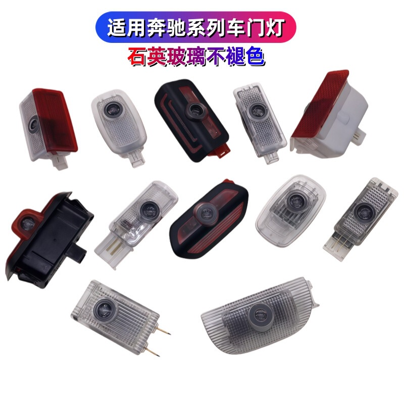 Suitable for Mercedes-Benz Non-Fading Glass Welcome Lights E-Class C-Class R-Class Cla Glk Welcome Lights Door Laser Lights Suitable for Mercedes-Benz Non-Fading Glass Welcome Lights E-Class C-Class R-Class Cla Glk Welcome Lights Door Laser Lights