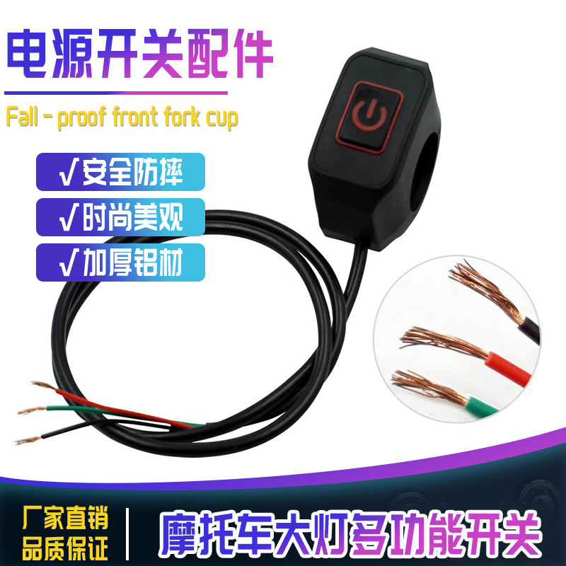 Auto-bloqueo multifuncional accesorio de interruptor de alimentación del faro de la motocicleta de motor