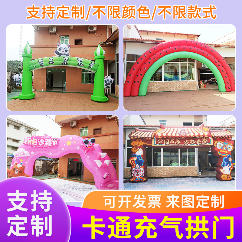 充气拱门帐篷拱门开业店庆弧形气模卡通婚庆彩虹门庆典广告拱门