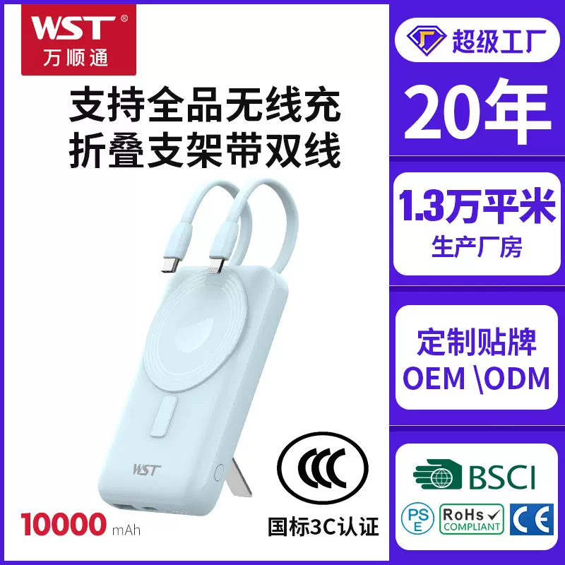 WST无线磁吸充电宝自带双线10000毫安手机支架国标3C认证可上飞机