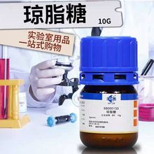 上海国药试剂集团 琼脂糖 BR(沪试) 10g 化学试剂