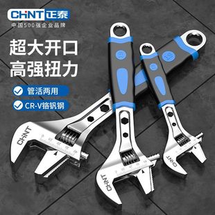 Chint Adjustable Wrench Tool Collection Universal Live Mouth Bathroom Wrench Multi-Functional Universal Large Opening Genuine Pipe Wrench