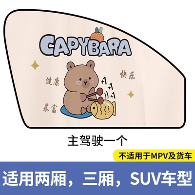 and Heat Insulation Curtain Cartoon – Car curtains - main-driver-muyu-bear-6-magnets