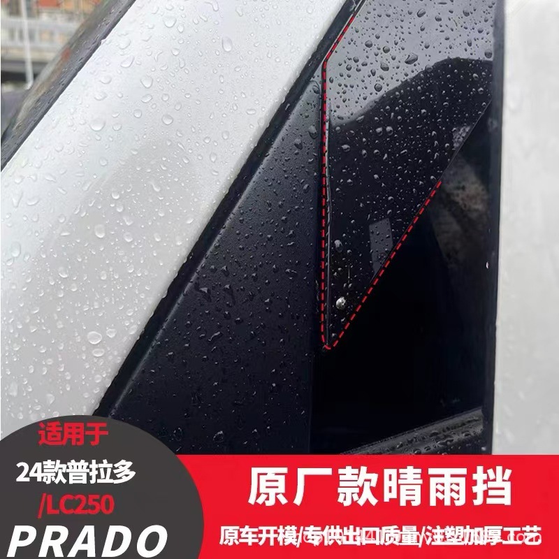 2024 Toyota Prado Prado LC250Window visor special car window rainproof eyebrow