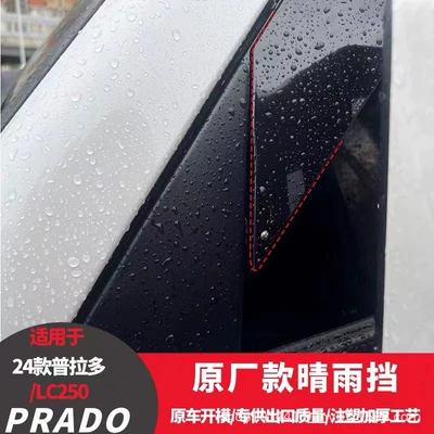 LC250Window visor special | Rain shield