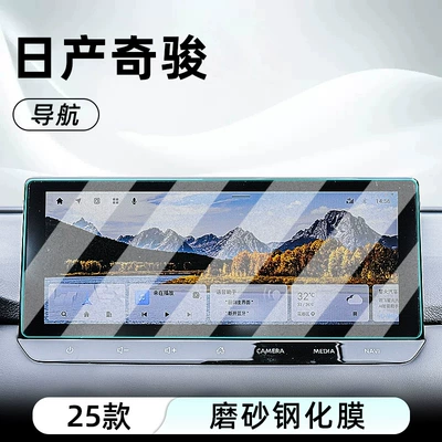 25 models of Nissan Qashqai: tempered: Car interior film - 25-models-of-qijun-navigation-frosted-tempered-glass-screen-protector