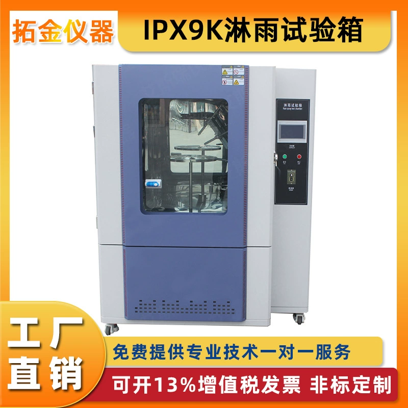 Камера для испытаний на водонепроницаемость IPX9K, устройство для испытаний на проникновение воды IPX345678, испытательный прибор с осциллирующей трубкой для определения степени водонепроницаемости