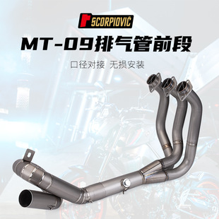Motorcycle MT09 modified exhaust pipe stainless steel/titanium alloy series front section Collection 14-21 21-23 years