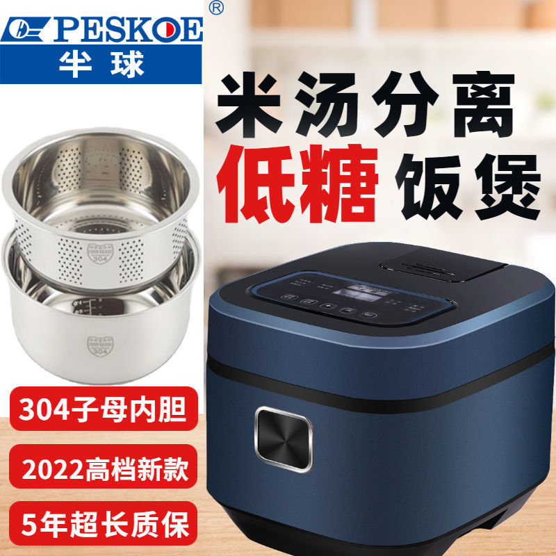 半球智能低糖电饭煲米汤分离3L5升人多功能全自动304胆家用电饭锅