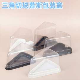 三角形慕斯盒加高切块蛋糕盒打包盒三角甜品盒榴莲千层烘焙小西点