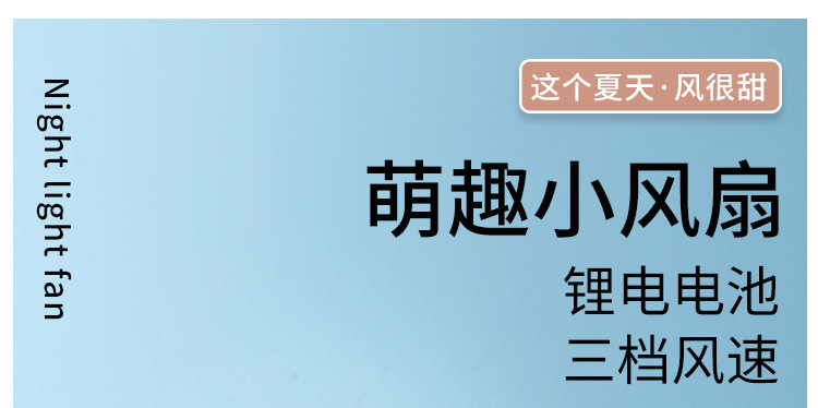 趣味小风扇_01.jpg