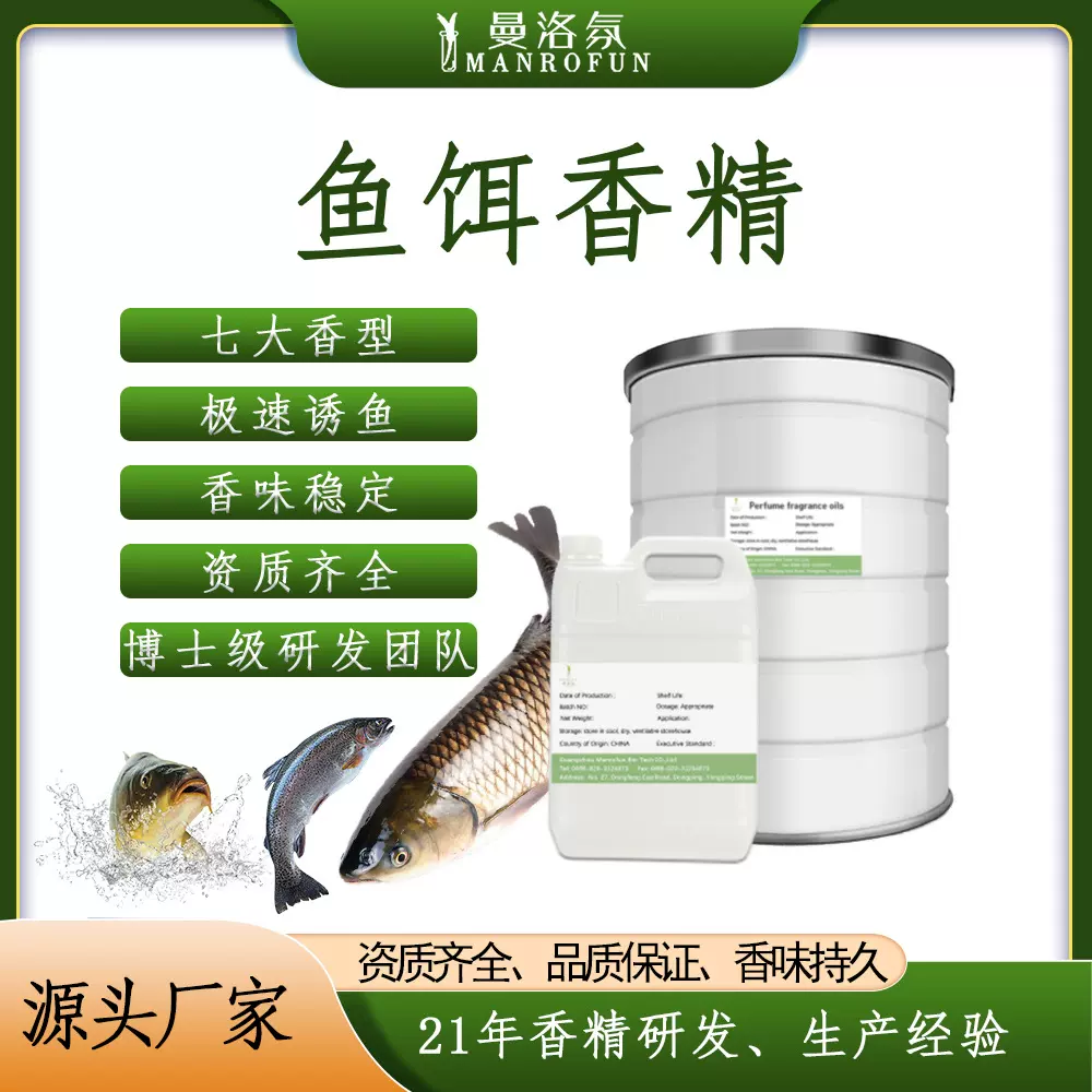 曼洛氛鱼饵香精 黑坑野钓必备诱鱼钓鱼添加剂 多种香型环保耐水泡