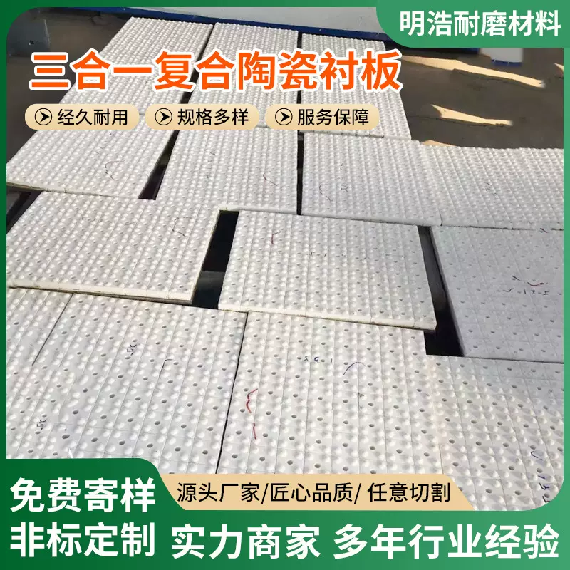 三合一耐磨陶瓷衬板煤仓溜槽下料阻燃内衬板抗冲击氧化铝陶瓷衬片
