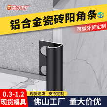 瓷砖阳角线圆弧型阳角条护角条铝合金收边条羊角收口条弧形包边条
