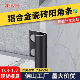 瓷砖阳角线圆弧型阳角条护角条铝合金收边条羊角收口条弧形包边条