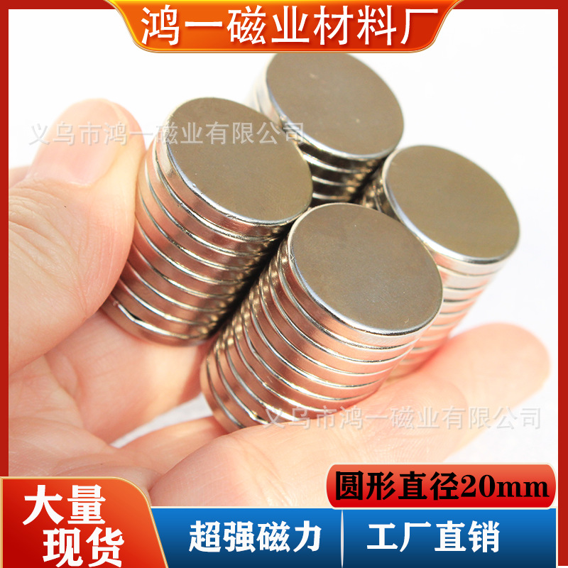 批发直径20mm强磁 钕铁硼现货D20*3毫米礼包盒磁铁片圆形强力磁铁