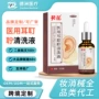 定制下降人用耳道清洗液