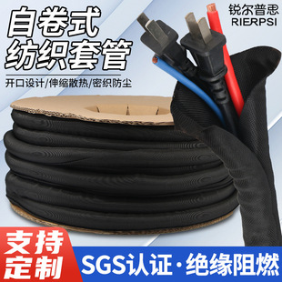 Open self-winding textile casing flame retardant wire protection cable wrapping pipe braided network management storage wiring harness sheath
