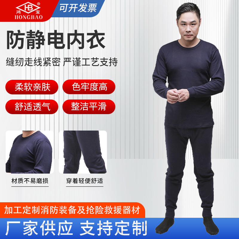 防静电分体内衣 消防员防静电内衣 防静电内衣厂家批发