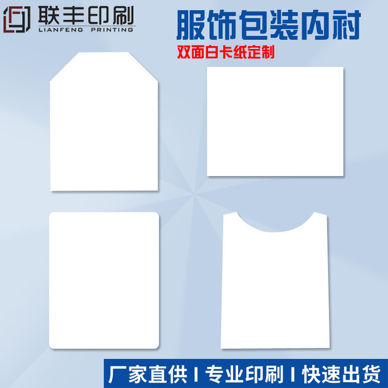 定做内衬纸板背心衬衣加厚白卡纸垫片印刷批发服装衬衫辅料纸样