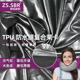 现货直供防水腰包抱枕贴合潜水料 尼龙莱卡TPU防水膜潜水复合面料