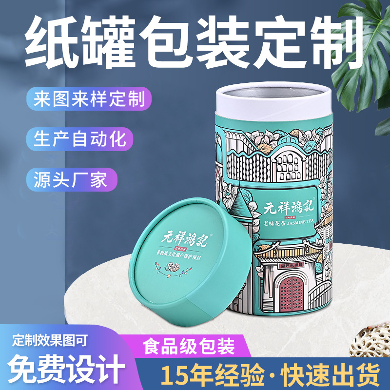 纸筒厂家创意广告茶叶化妆品礼品香水对联盲盒飞机盒牛皮纸罐定制