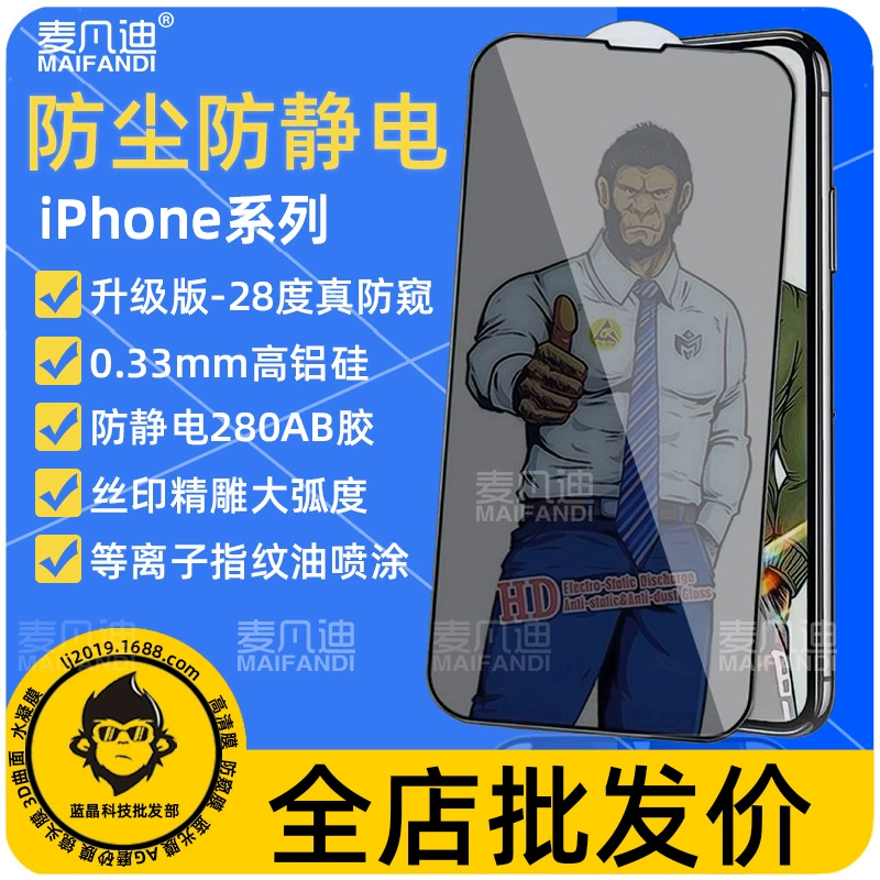 Подходящая под iPhone13PRO MAX апангатан анти-шпионская стальная пленка Apple 12 14 15 пылезащитная антистатическая алюминиевая