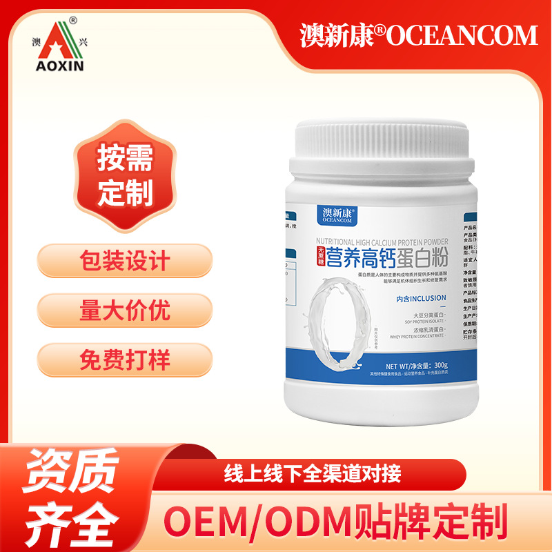【OEM定制代工】营养高钙蛋白 乳清蛋白大豆蛋白植物蛋白特膳|ms
