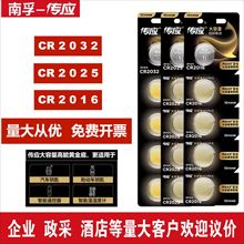 南孚CR2032/CR2025/CR2016锂电池3V传应纽扣汽车钥匙遥控器电池