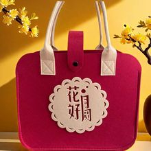 2025新款国潮中国红毛毡包毛毡手提袋创意喜庆花好月圆毛毡包批发