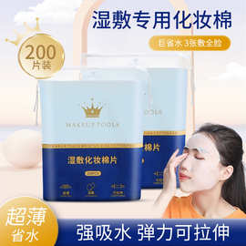 芬龄可拉伸的湿敷棉一次性省水化妆棉木乃伊敷脸专用卸妆棉片补水