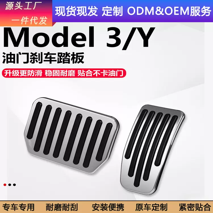 适用于焕新版特斯拉Model3Y油门刹车踏板驾驶脚踏改装P版配件丫