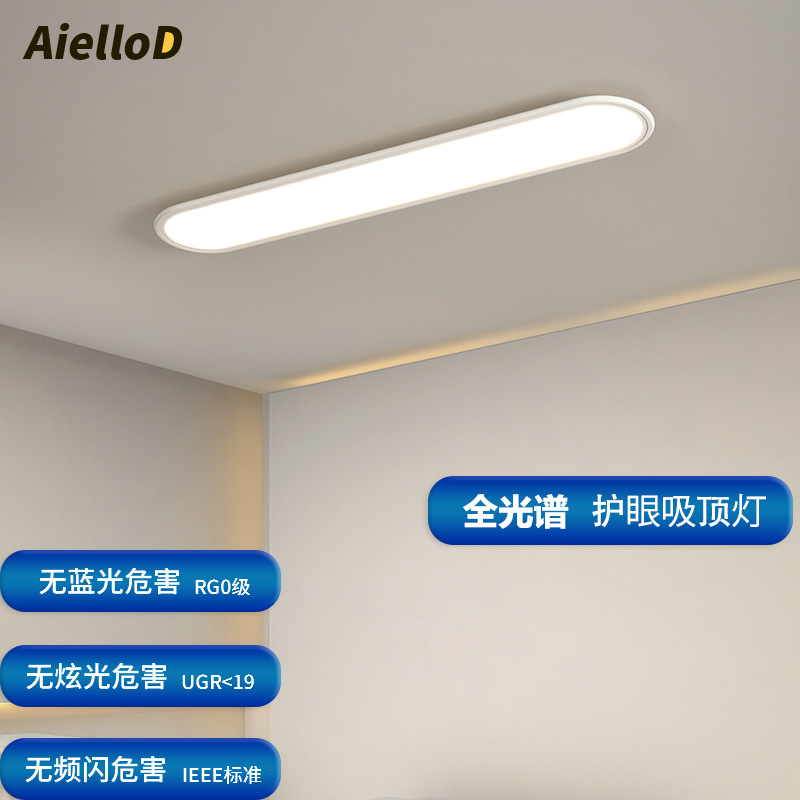 全光谱护眼吸顶灯超薄led长条灯高显指Ra97走廊过道灯玄关阳台灯-阿里巴巴