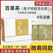 百草益生源百草茶升级款养生茶植物果蔬压片糖果果蔬纤维片百草